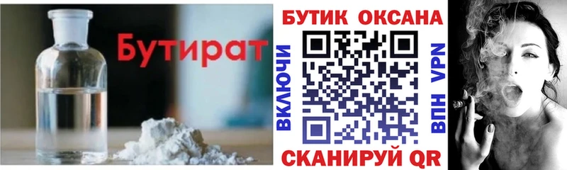 БУТИРАТ BDO 33%  Сергач 